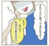 「「友だち特価で売ってあげる」求めてもいないのに…ママ友にイライラ」の画像11