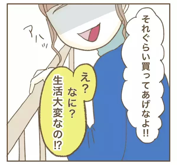 「「友だち特価で売ってあげる」求めてもいないのに…ママ友にイライラ」の画像