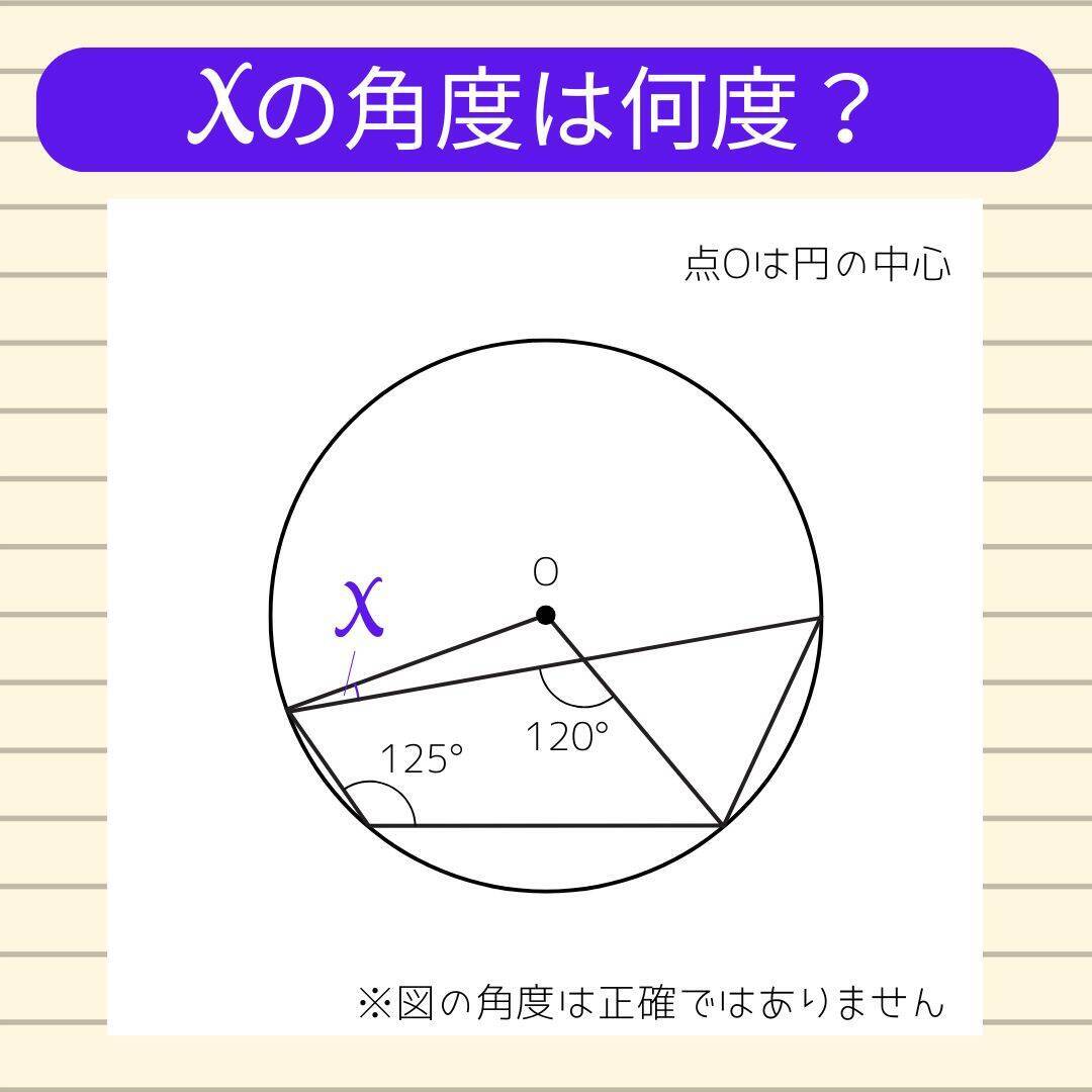 【角度当てクイズ Vol.2320】xの角度は何度？
