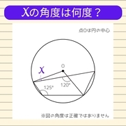 【角度当てクイズ Vol.2320】xの角度は何度？