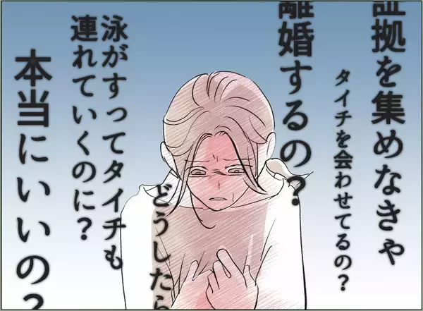 「【漫画】もう耐えられない「彼女のところに行くなら息子を置いて行って」【夫の二重生活 Vol.35】」の画像