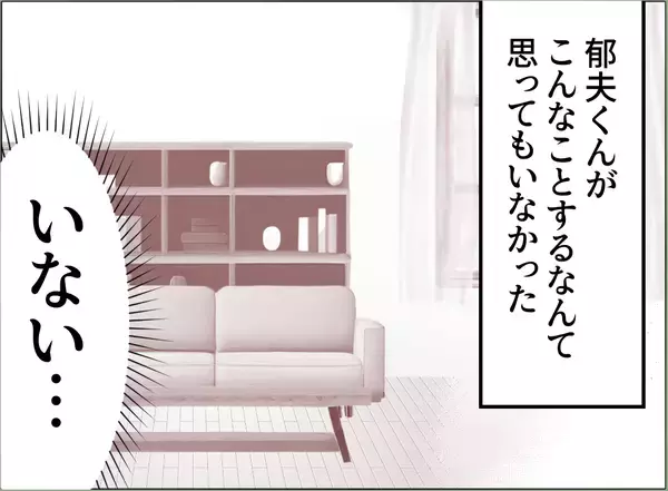 「【漫画】夫は許しを請うけれど、私の離婚の決意は揺るがない【夫の二重生活 Vol.76】」の画像
