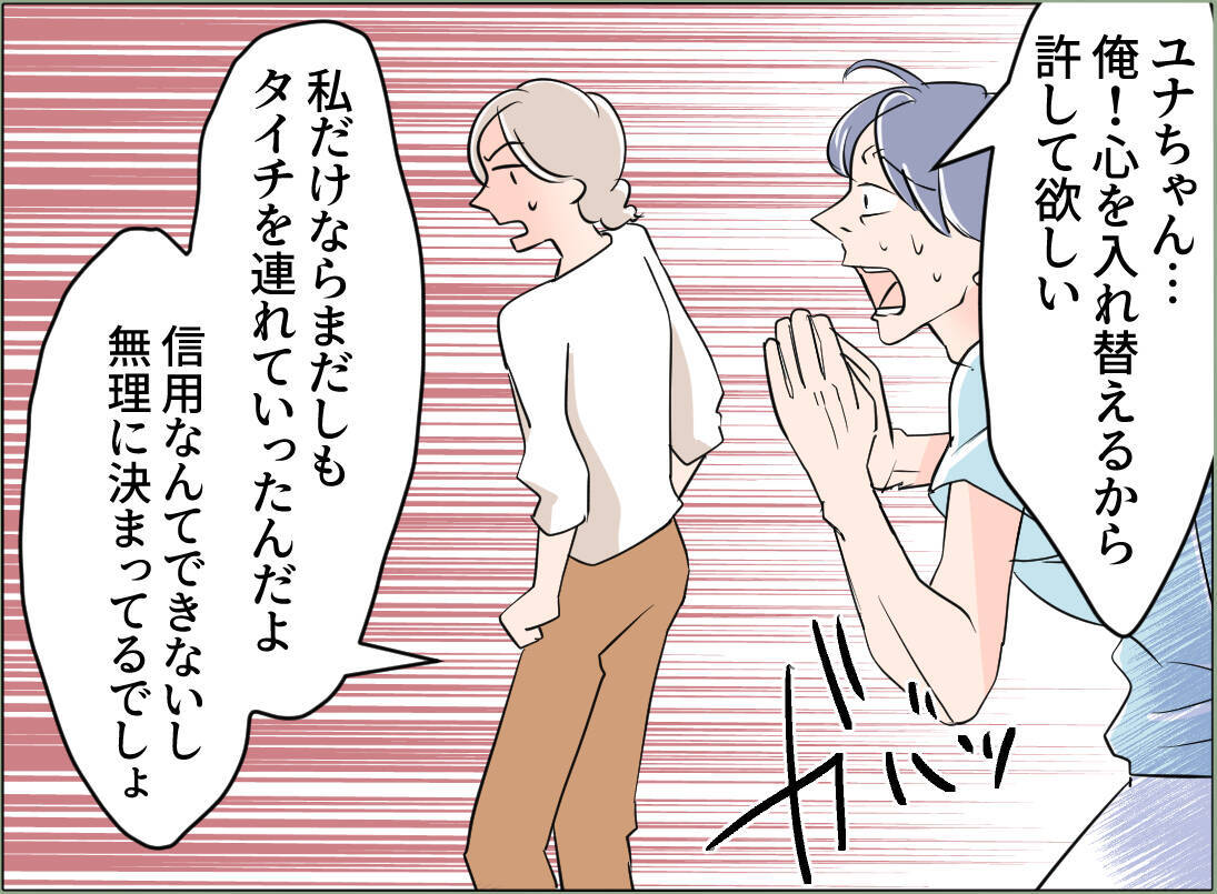 【漫画】夫は許しを請うけれど、私の離婚の決意は揺るがない【夫の二重生活 Vol.76】