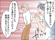 【漫画】夫は許しを請うけれど、私の離婚の決意は揺るがない【夫の二重生活 Vol.76】