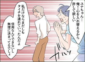【漫画】夫は許しを請うけれど、私の離婚の決意は揺るがない【夫の二重生活 Vol.76】