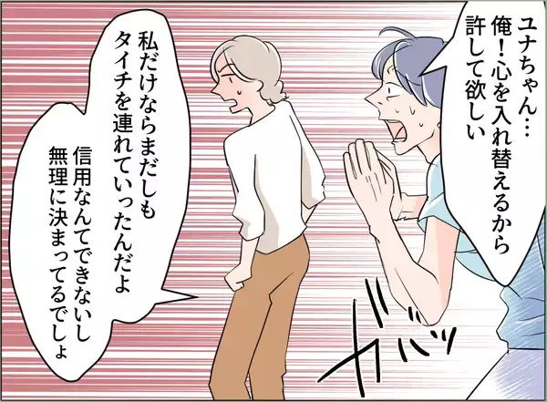 「【漫画】夫は許しを請うけれど、私の離婚の決意は揺るがない【夫の二重生活 Vol.76】」の画像