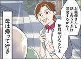 「【漫画】夫は許しを請うけれど、私の離婚の決意は揺るがない【夫の二重生活 Vol.76】」の画像3