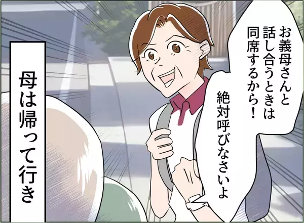 「【漫画】夫は許しを請うけれど、私の離婚の決意は揺るがない【夫の二重生活 Vol.76】」の画像