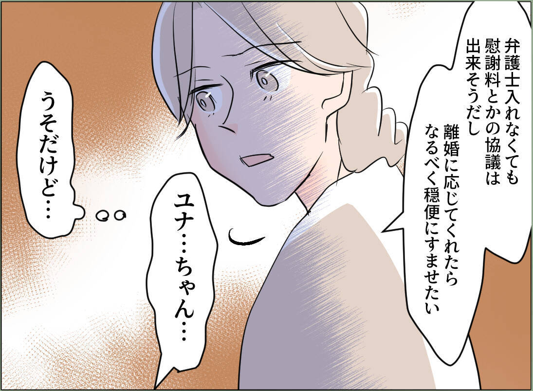 【漫画】夫は許しを請うけれど、私の離婚の決意は揺るがない【夫の二重生活 Vol.76】