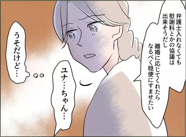 「【漫画】夫は許しを請うけれど、私の離婚の決意は揺るがない【夫の二重生活 Vol.76】」の画像