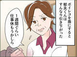「【漫画】夫は許しを請うけれど、私の離婚の決意は揺るがない【夫の二重生活 Vol.76】」の画像1