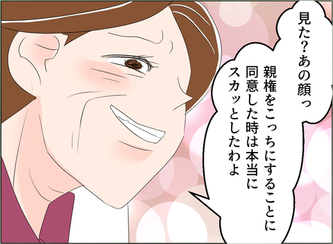 【漫画】スッキリ！ 母の脅しは効果抜群！ 親権が獲得できることに【夫の二重生活 Vol.122】の画像