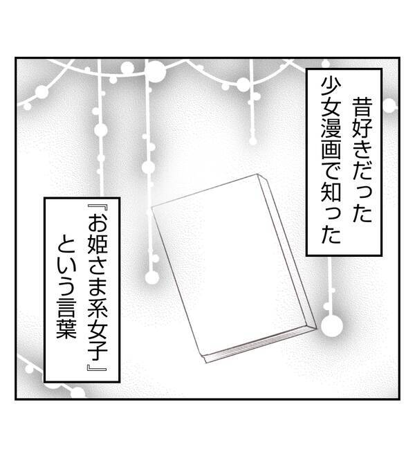 「夫が狙われた！」権力をもつお姫様ママが猛烈アタック　妻は夫を差し出すことに…!?【漫画】