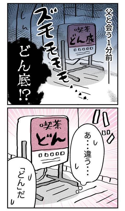 人目をはばからぬ大声！ 父への挨拶は一筋縄では行かないこと必至!?