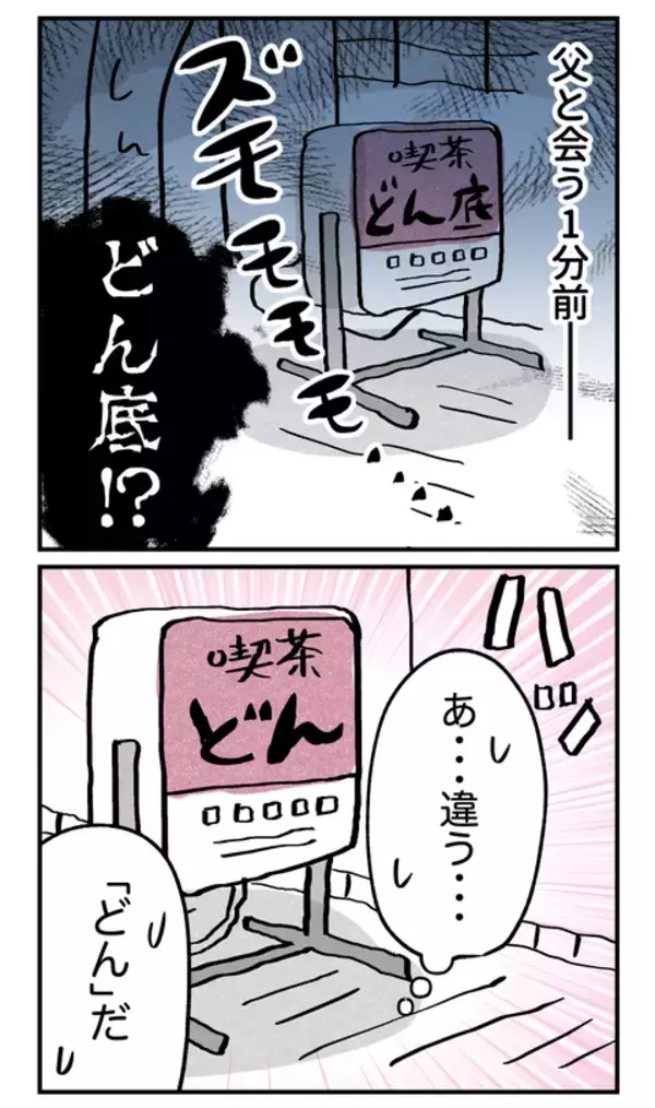 「人目をはばからぬ大声！ 父への挨拶は一筋縄では行かないこと必至!?」の画像