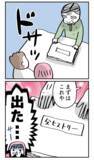 「人目をはばからぬ大声！ 父への挨拶は一筋縄では行かないこと必至!?」の画像4