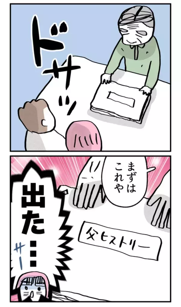 「人目をはばからぬ大声！ 父への挨拶は一筋縄では行かないこと必至!?」の画像