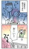 「人目をはばからぬ大声！ 父への挨拶は一筋縄では行かないこと必至!?」の画像2