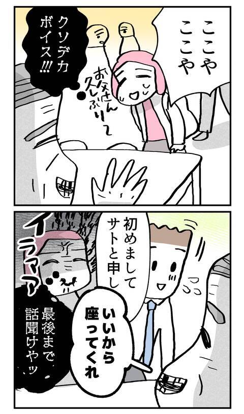 人目をはばからぬ大声！ 父への挨拶は一筋縄では行かないこと必至!?