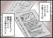 【漫画】慰謝料を払わず逃げた不倫同僚…その後、会社前で“あるビラ”が配られて【勝手に結婚届を出された元彼の三角関係 Vol.86】