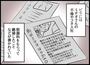 慰謝料を払わず逃げた不倫同僚…その後、会社前で“あるビラ”が配られて