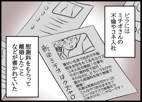 慰謝料を払わず逃げた不倫同僚…その後、会社前で“あるビラ”が配られての画像