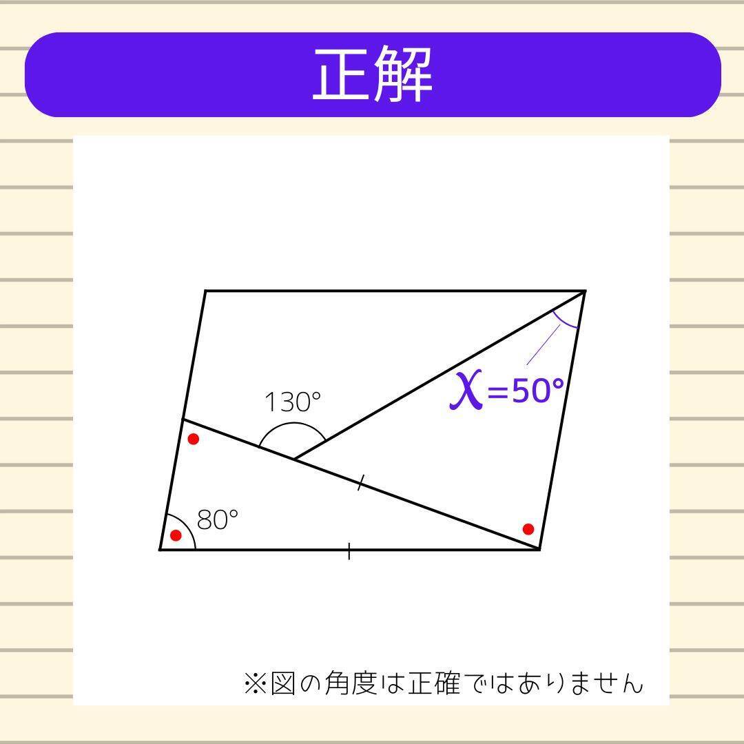 【角度当てクイズ Vol.2431】xの角度は何度？＜全3問＞