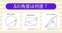 【角度当てクイズ Vol.2431】xの角度は何度？＜全3問＞の画像