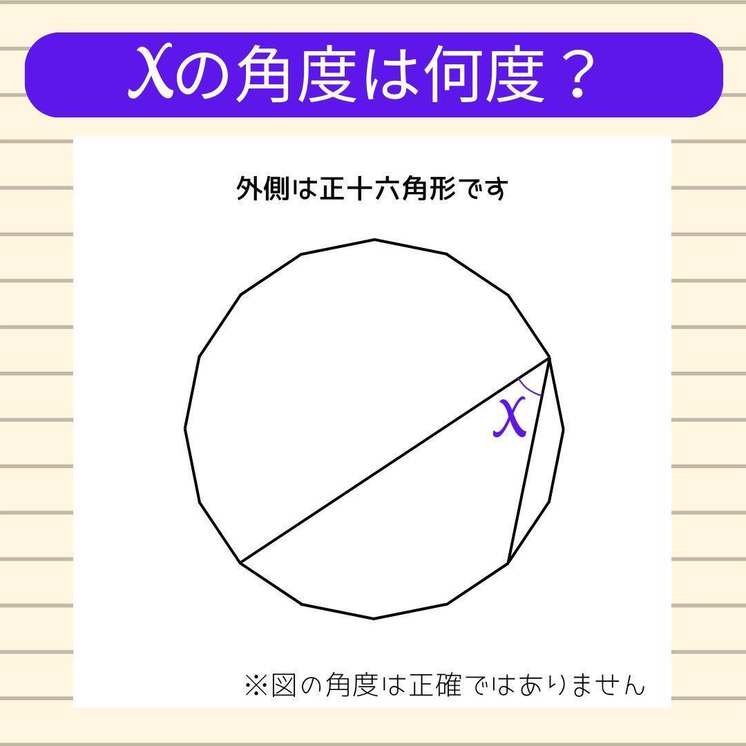 【角度当てクイズ Vol.2431】xの角度は何度？＜全3問＞