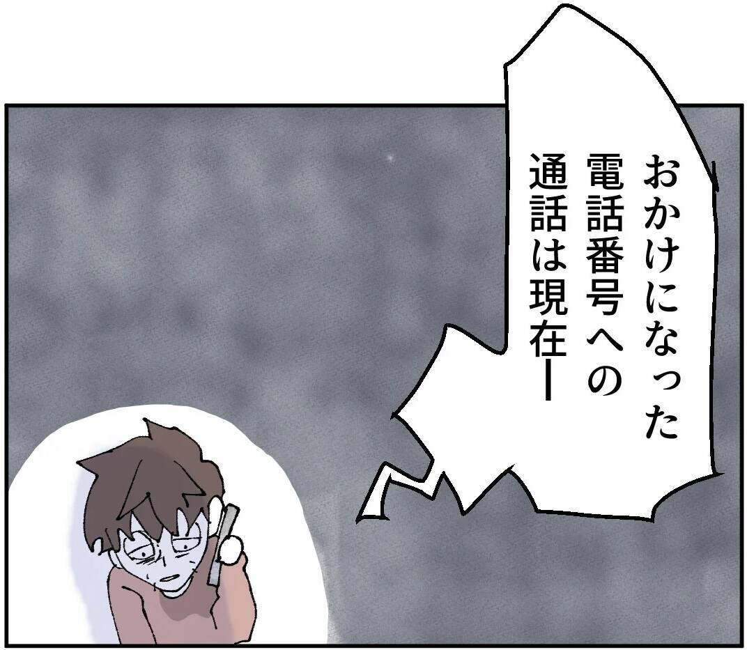 妻に電話するも時すでに遅し…取り返しのつかない事態に！ 不倫女の反応は？