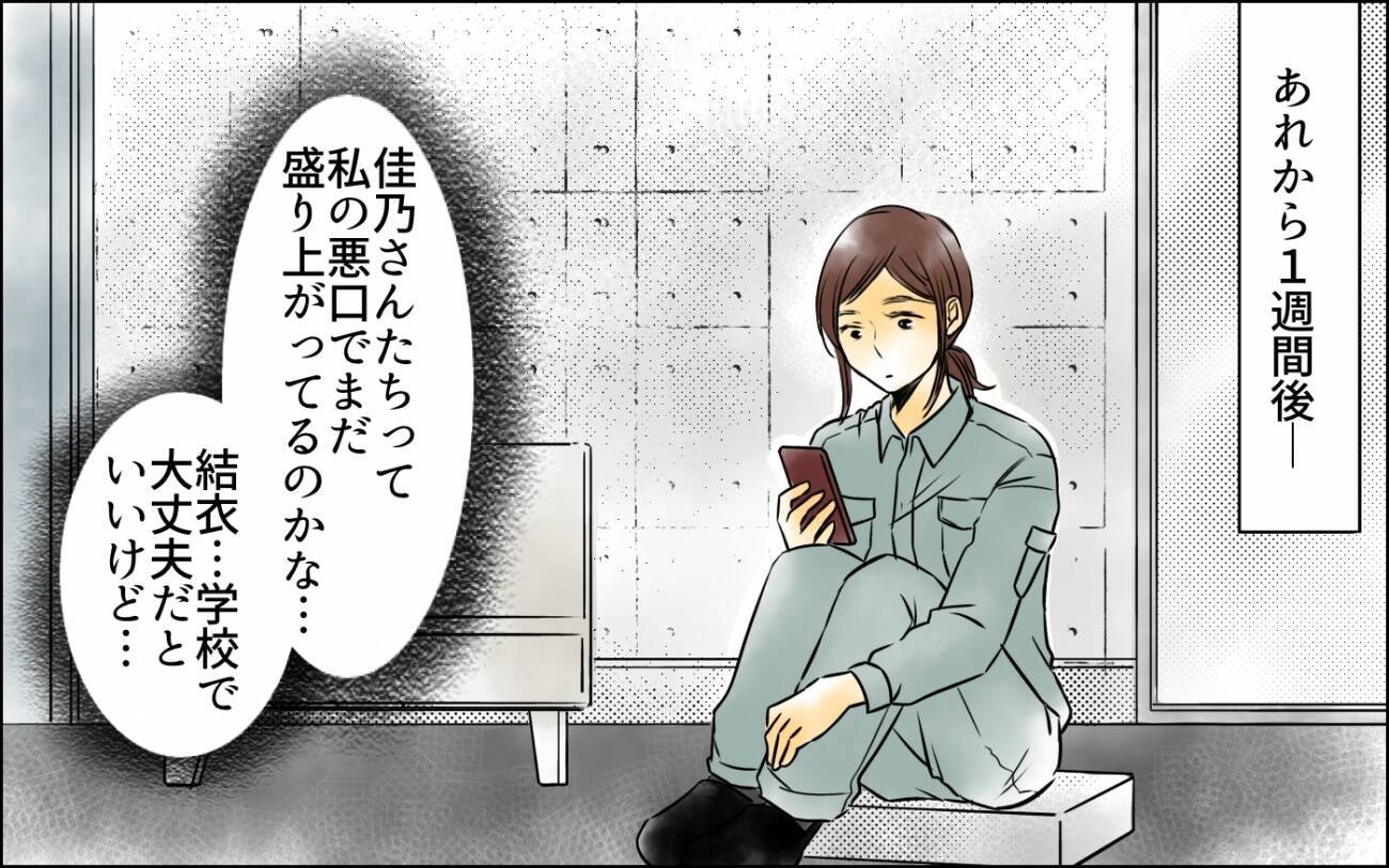 「私のせいで娘が…？」娘を守るために母が下した決断とは？