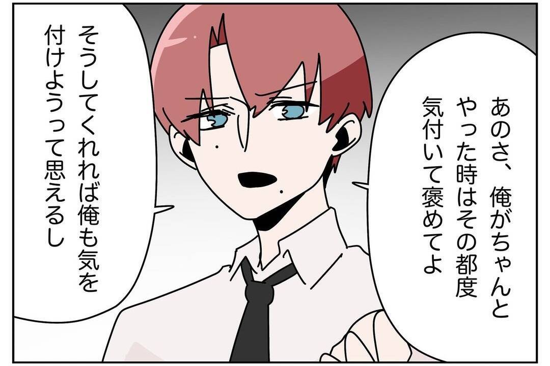 【漫画】家事をやったら褒めてくれよ！ 欠点も含めて俺を愛してくれ【ウチの嫁がモラハラ Vol.20】