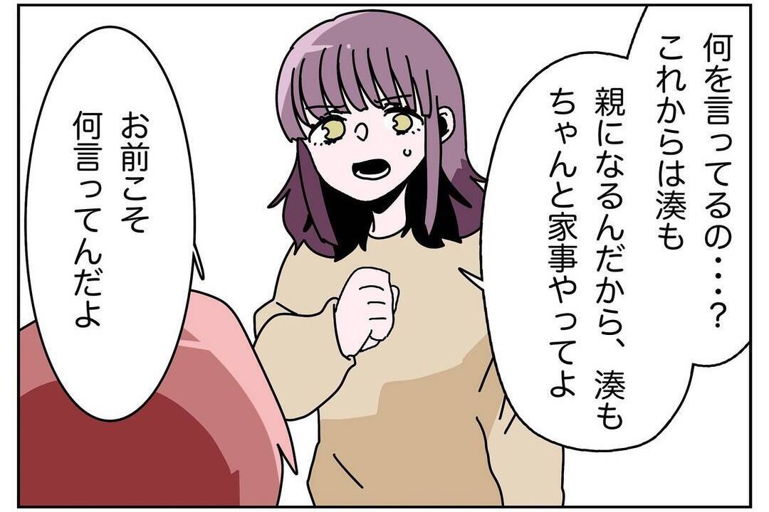 【漫画】家事をやったら褒めてくれよ！ 欠点も含めて俺を愛してくれ【ウチの嫁がモラハラ Vol.20】