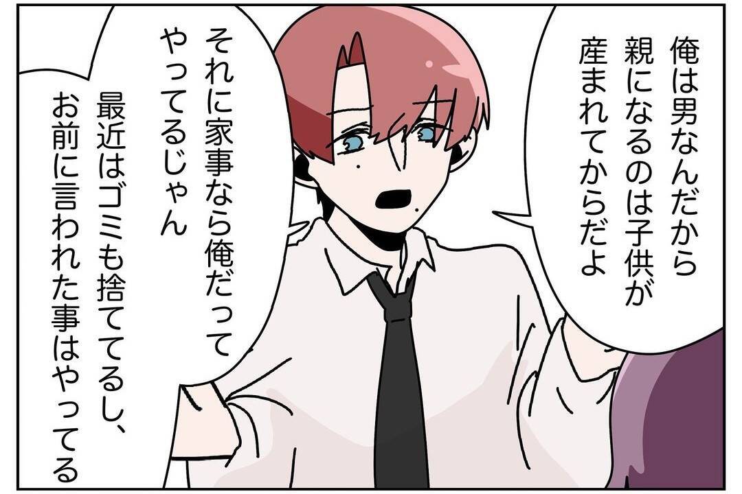 【漫画】家事をやったら褒めてくれよ！ 欠点も含めて俺を愛してくれ【ウチの嫁がモラハラ Vol.20】