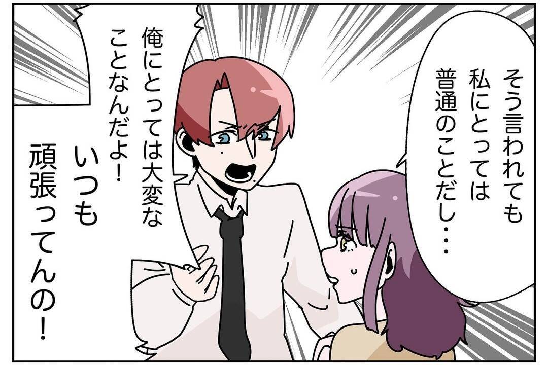 【漫画】家事をやったら褒めてくれよ！ 欠点も含めて俺を愛してくれ【ウチの嫁がモラハラ Vol.20】