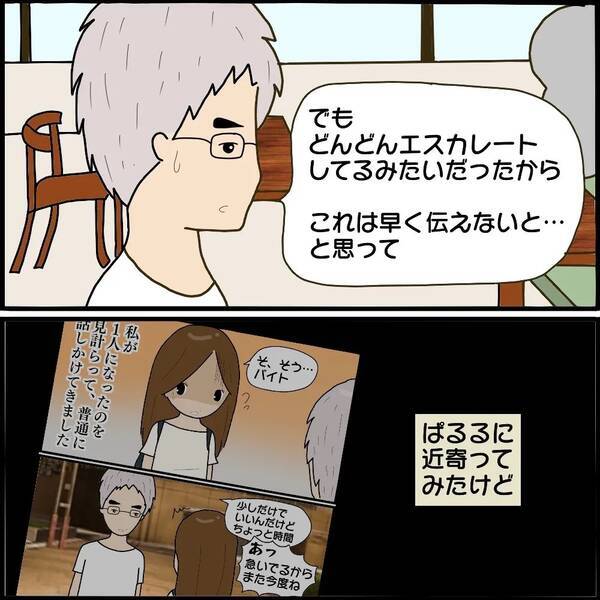 漫画 もうアイツとは関わらないでおこう そして次の日 ストーカーされてました Vol 28 エキサイトニュース