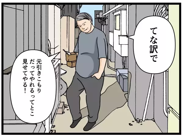 「【漫画】元引きこもりからバイトの頂点“リーダー”へ【元引きこもりがバイトリーダー Vol.1】」の画像