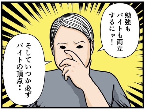 【漫画】元引きこもりからバイトの頂点“リーダー”へ！【元引きこもりが Vol.1】の画像