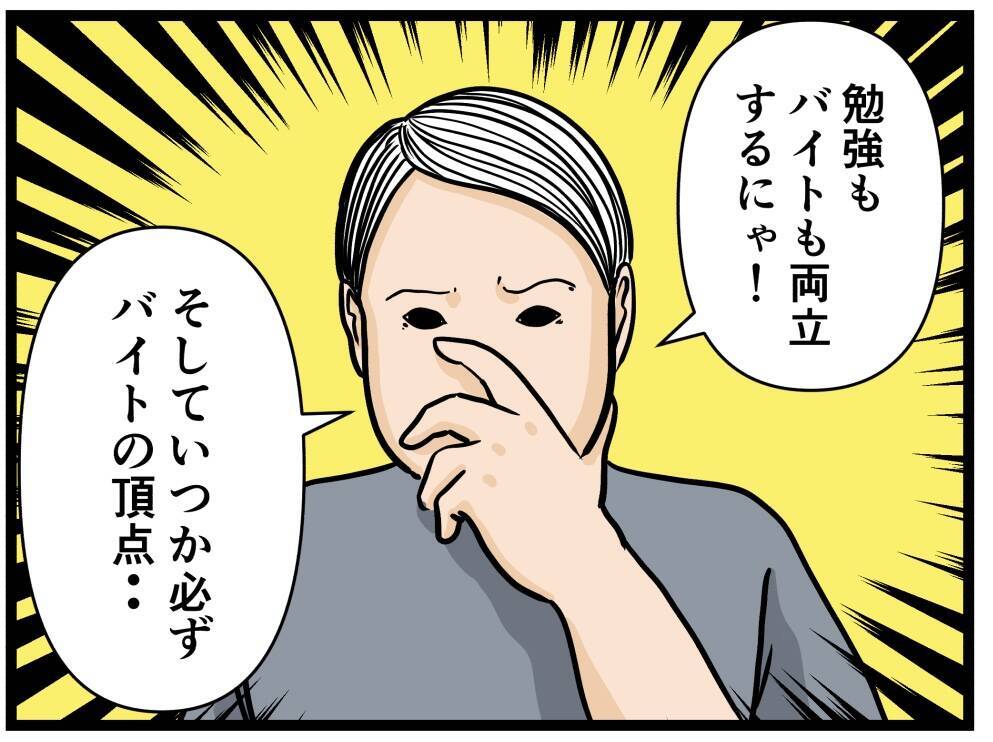 【漫画】元引きこもりからバイトの頂点“リーダー”へ【元引きこもりがバイトリーダー Vol.1】