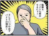「【漫画】元引きこもりからバイトの頂点“リーダー”へ【元引きこもりがバイトリーダー Vol.1】」の画像7