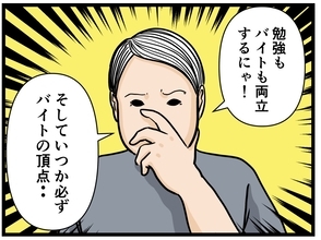 【漫画】元引きこもりからバイトの頂点“リーダー”へ【元引きこもりがバイトリーダー Vol.1】