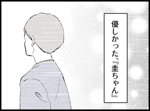 【漫画】優しい息子と優しかった時代の夫が重なり思い出した【宝くじで3億円当たりました Vol.34】