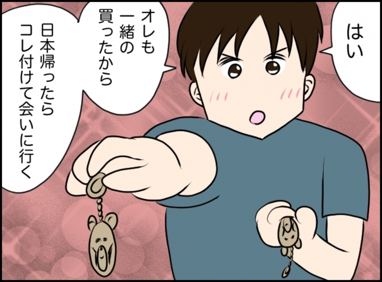 【漫画】お揃いのキーホルダーを買ってくれ「日本でも会いに行く」【義姉と旦那が不倫した話 Vol.9】