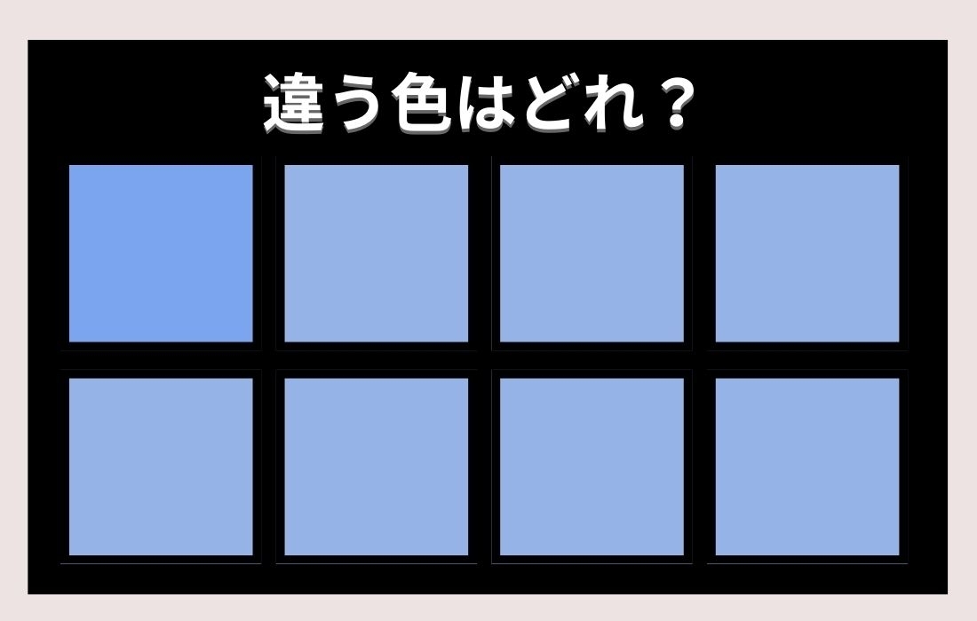 【色彩テスト】あなたの色彩感覚レベルは？＜Vol.232＞