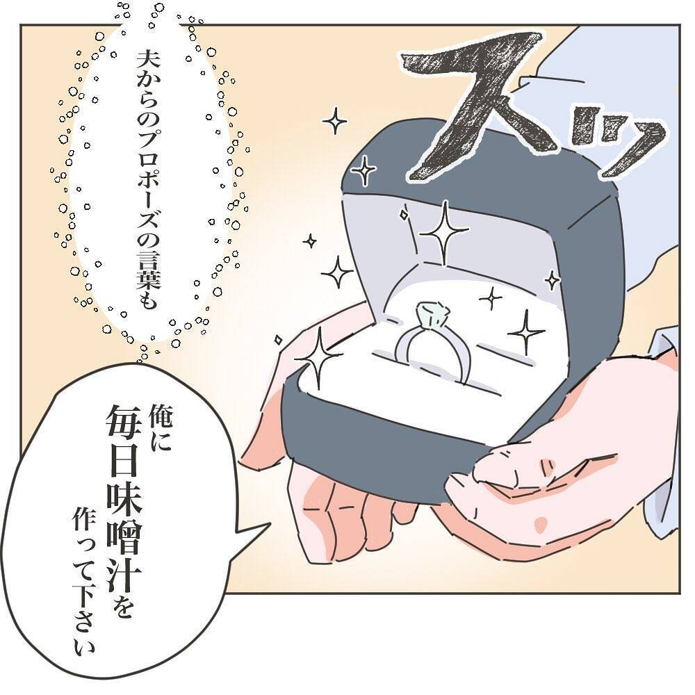 【漫画】プロポーズの言葉は「毎日味噌汁を作って」当時は感動したが…【いいから黙って食え Vol.1】