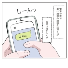 【漫画】妻に謝罪のメッセージを送っても既読が付かない【いいから黙って食え Vol.20】