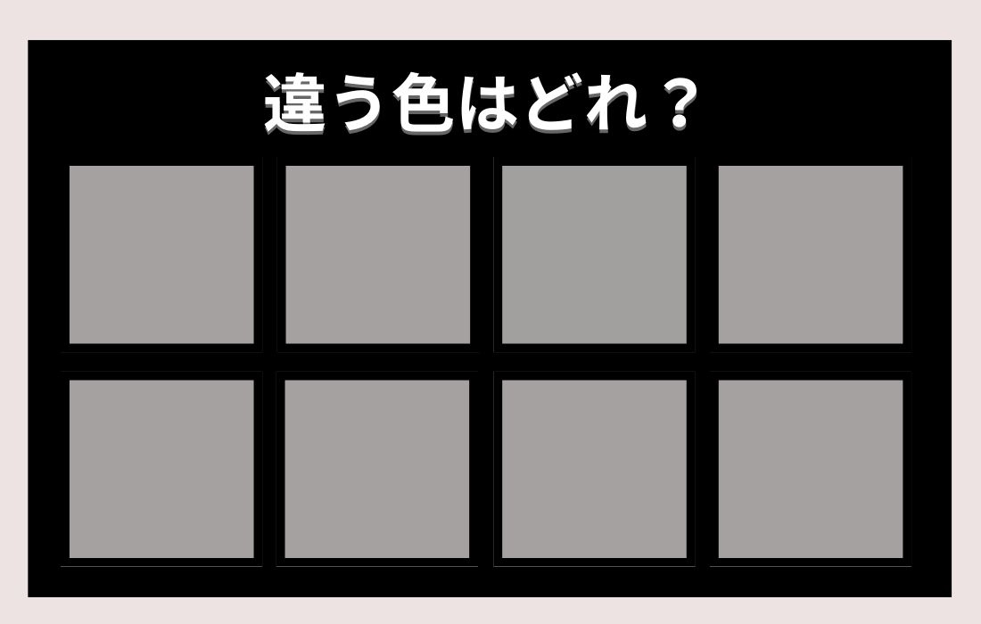 【色彩テスト】あなたの色彩感覚レベルは？＜Vol.325＞
