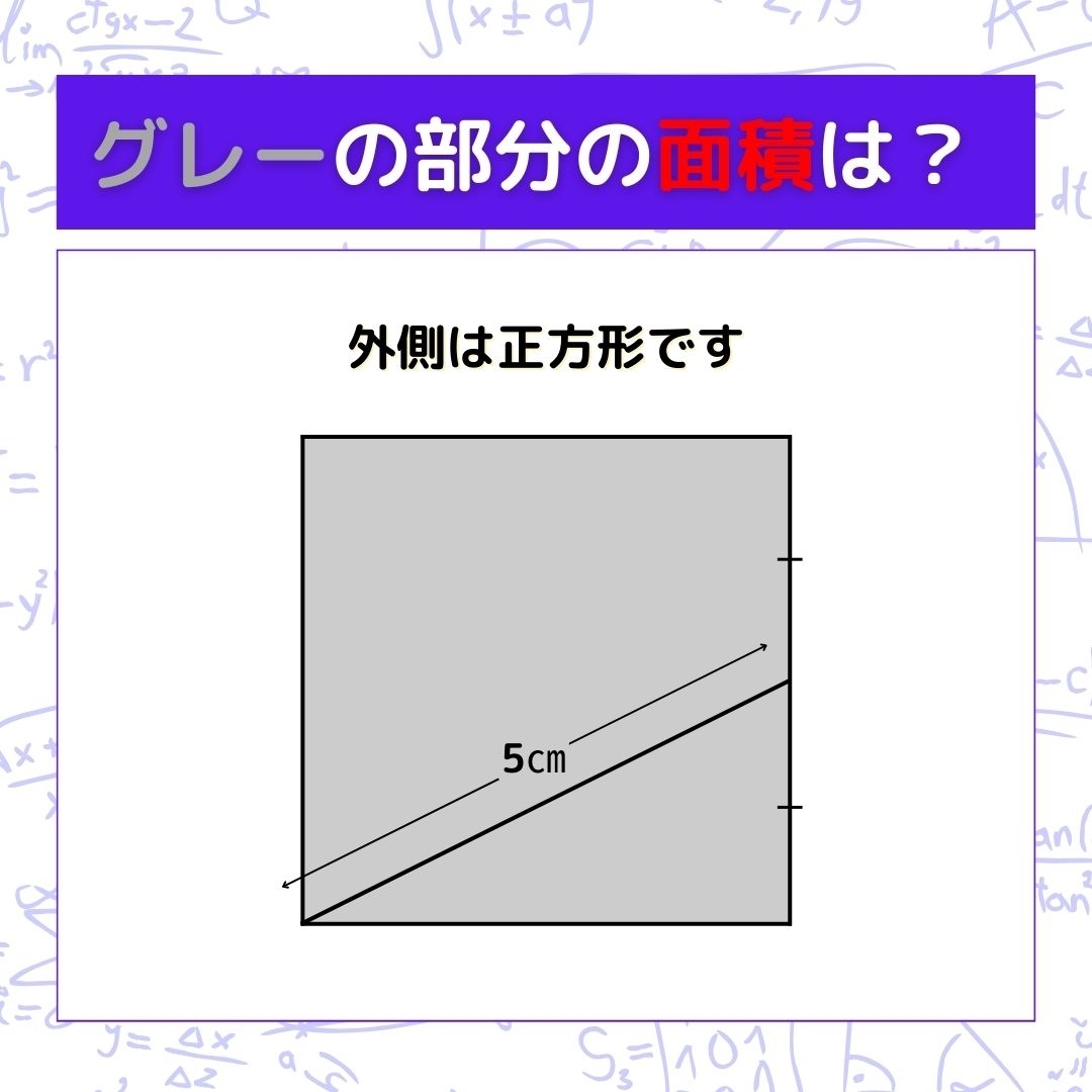 【図形問題】グレーの部分の面積を求めよ！＜Vol.395＞