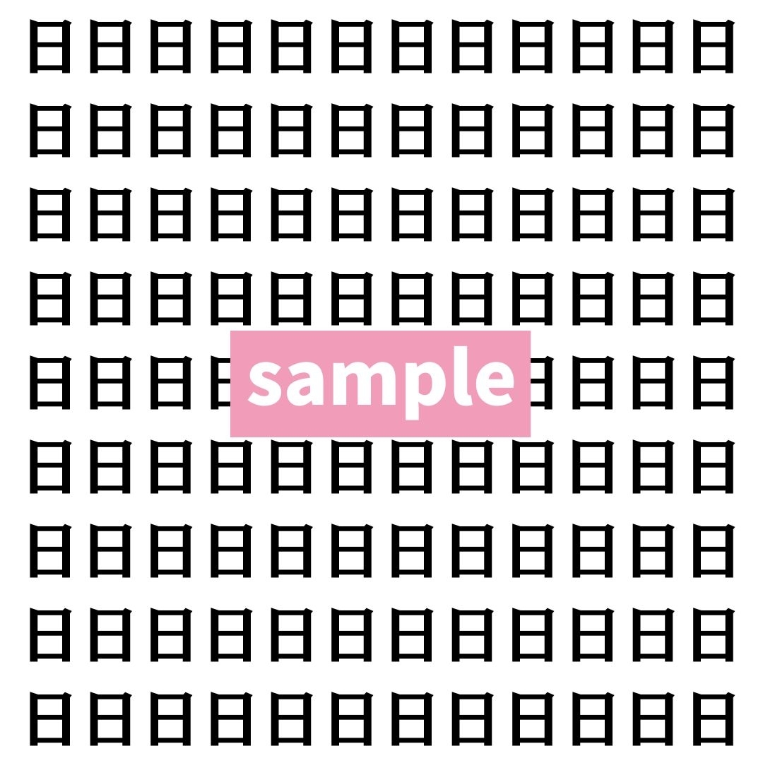 【漢字探し】ずらっと並んだ「日」の中にまぎれた別の漢字一文字は？
