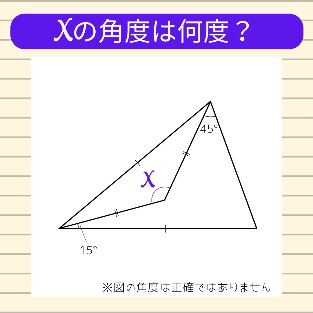 【角度当てクイズ Vol.863】xの角度は何度？